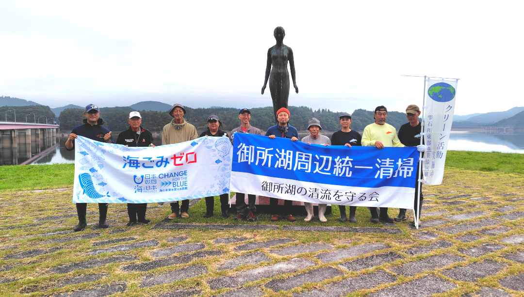 御所湖統一清掃