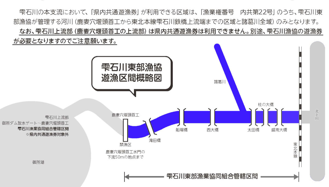 遊漁区間マップ